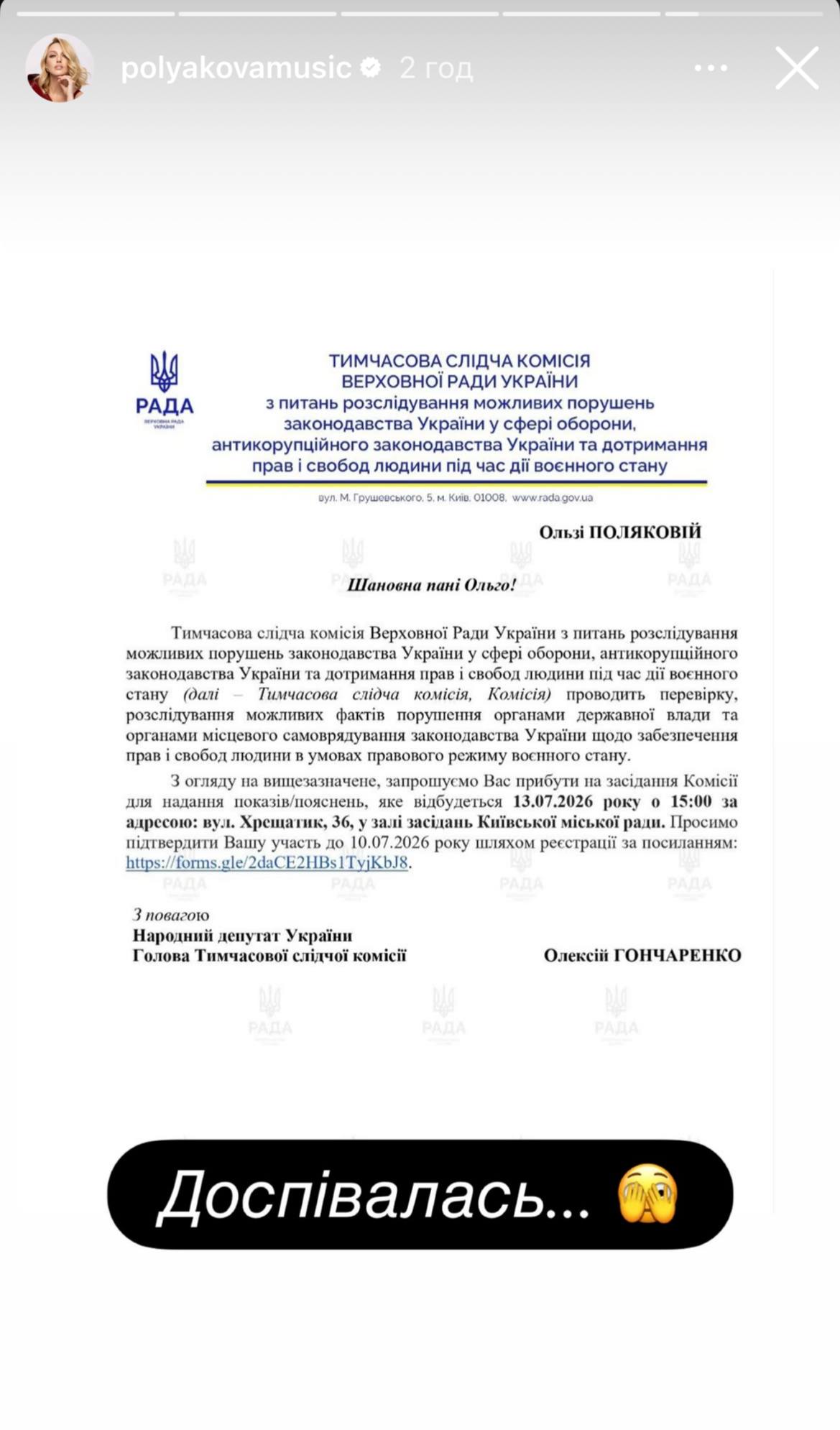 "Допелась". Гончаренко пригласил Полякову дать показания (фото)